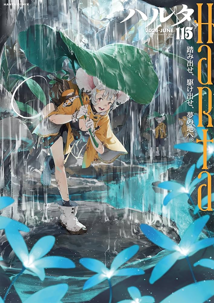 Amazon.co.jp: ハルタ 2024-JUNE volume 115 (ハルタコミックス